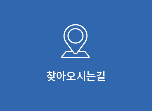 찾아오시는길